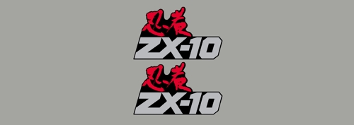 1989 Ninja ZX10 Belly Pan Logo Decals Red/Black Bike. | RDdecals 